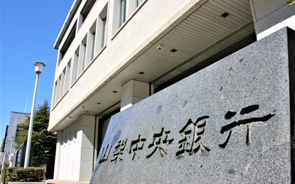 山梨中央銀行は静岡銀行と包括業務提携を結んでいる（甲府市の山梨中央銀行本店）