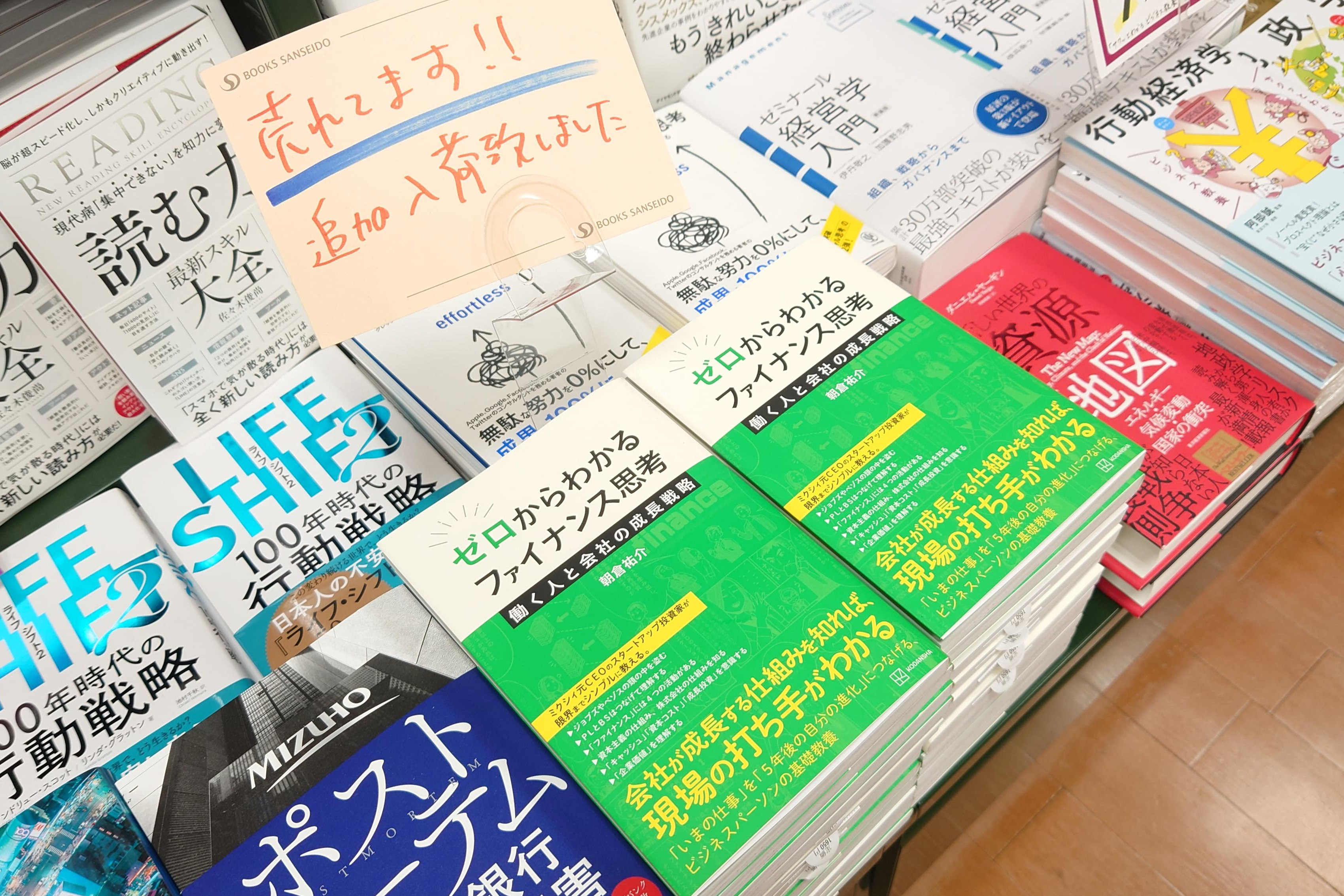 2階レジ前の売れ筋の新刊ビジネス書や話題本を集めた平台に2冊並べて展示する(三省堂書店有楽町店)