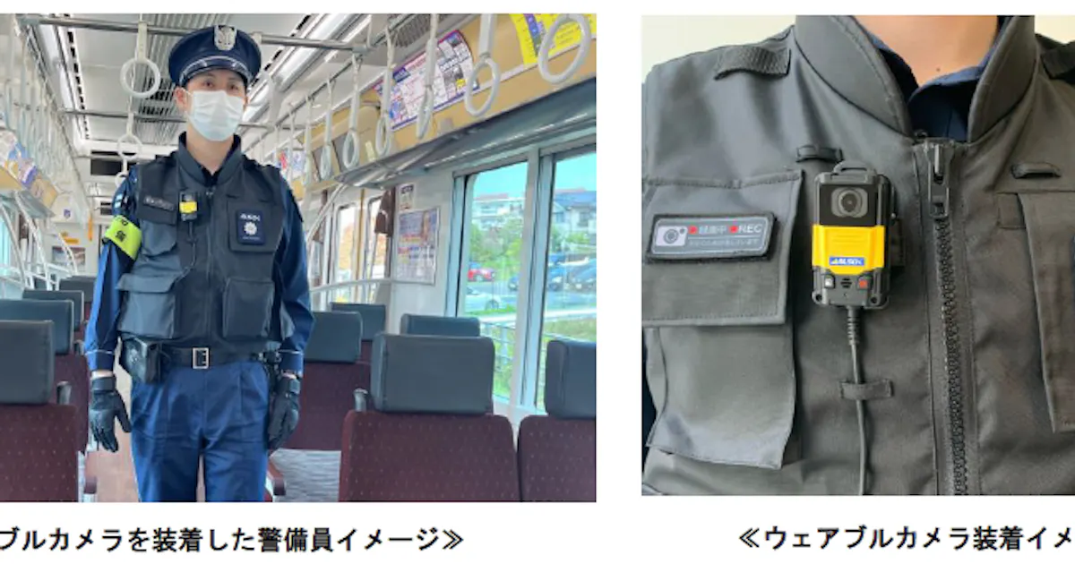 京王電鉄 車内や駅構内の非常時における早期状況把握のためalsok警備員がウェアブルカメラを装着 日本経済新聞 京王電鉄 車内や駅構内の非常時における早期状況把握のためalsok警備員がウェアブルカメラを装着 日本経済新聞