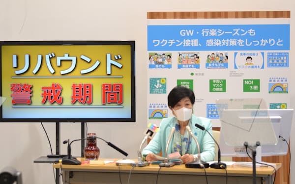 小池百合子知事は連休中の感染症対策について改めて呼びかけた（28日、東京都提供）