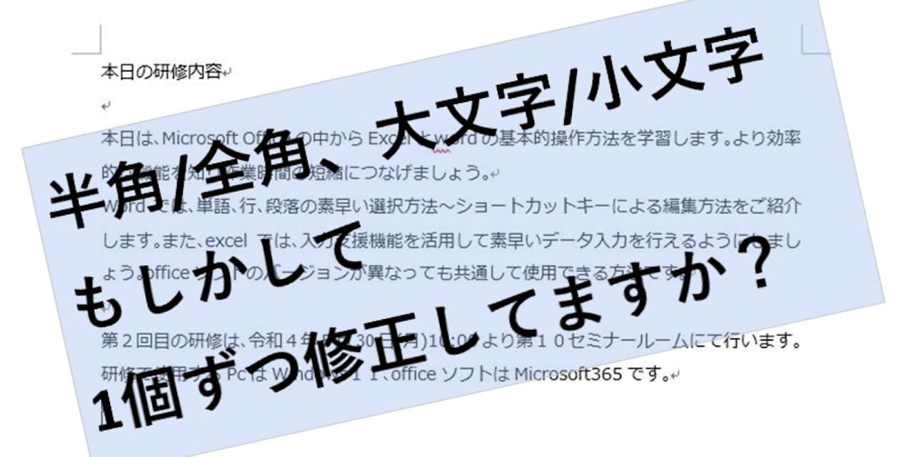 大文字 小文字がばらばら ぱっと統一するwordワザ Nikkei Style 大文字 小文字がばらばら ぱっと統一するwordワザ Nikkei Style