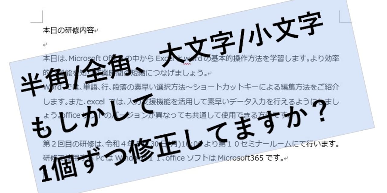 大文字 小文字がばらばら ぱっと統一するwordワザ Nikkei Style