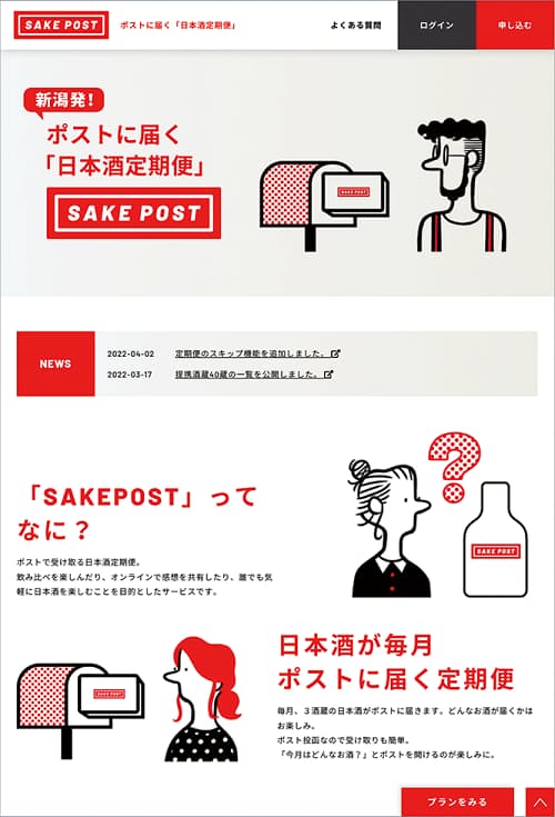 ポストに届く日本酒 パッケージに銘柄を入れないワケ 日本経済新聞 ポストに届く日本酒 パッケージに銘柄を入れないワケ 日本経済新聞