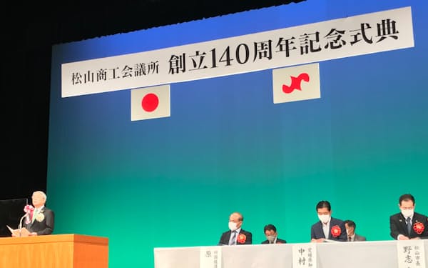 松山商工会議所は創立140周年記念式典を開いた(10日、松山市)