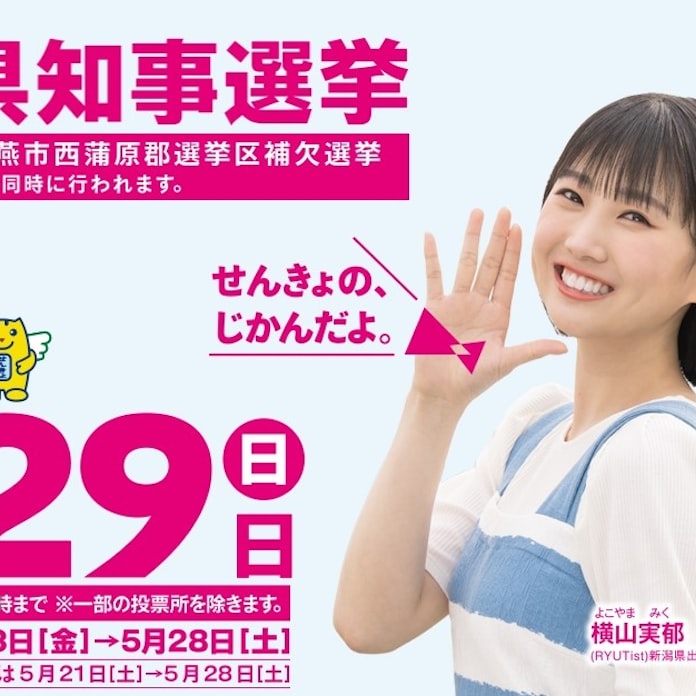 新潟県が県知事選特設サイト 候補者情報など公開 日本経済新聞 新潟県が県知事選特設サイト 候補者情報など公開 日本経済新聞
