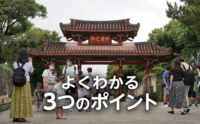 沖縄復帰50年 基地問題 所得格差 なぜ解決しない 日本経済新聞 沖縄復帰50年 基地問題 所得格差 なぜ解決しない 日本経済新聞