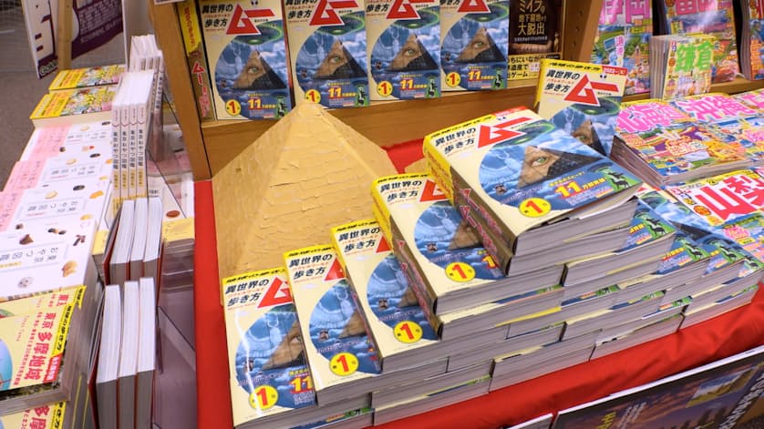 地球の歩き方 と ムー 異色のコラボが大ヒット 日本経済新聞 地球の歩き方 と ムー 異色のコラボが大ヒット 日本経済新聞