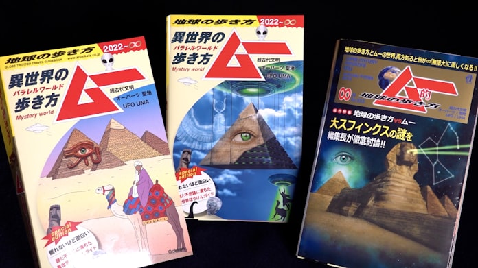 地球の歩き方 と ムー 異色のコラボが大ヒット 日本経済新聞 地球の歩き方 と ムー 異色のコラボが大ヒット 日本経済新聞