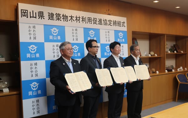 岡山県産木材の利用促進のための２協定締結に臨んだ関係者ら