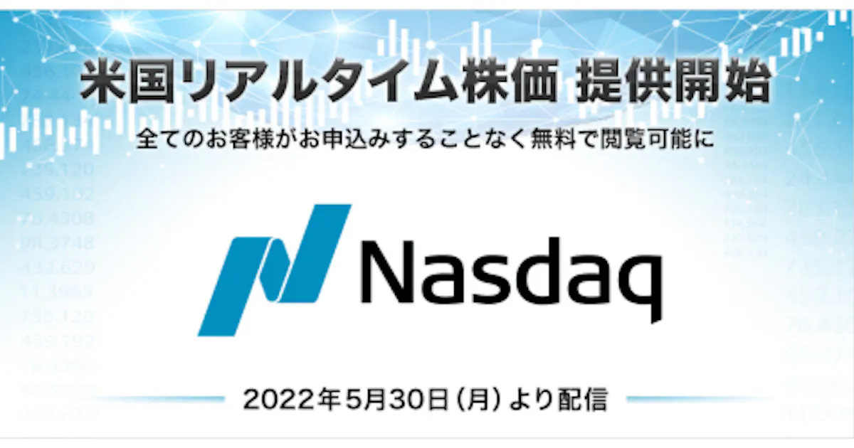 楽天証券 米国株式および米国株価指数のリアルタイム株価情報を無料で提供 日本経済新聞 楽天証券 米国株式および米国株価指数のリアルタイム株価情報を無料で提供 日本経済新聞