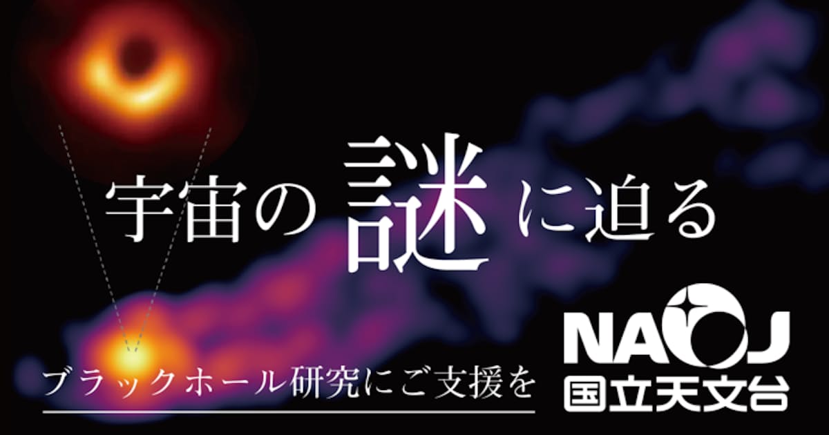 ブラックホール撮影の国立天文台 若手 二刀流 に活路 日本経済新聞 ブラックホール撮影の国立天文台 若手 二刀流 に活路 日本経済新聞