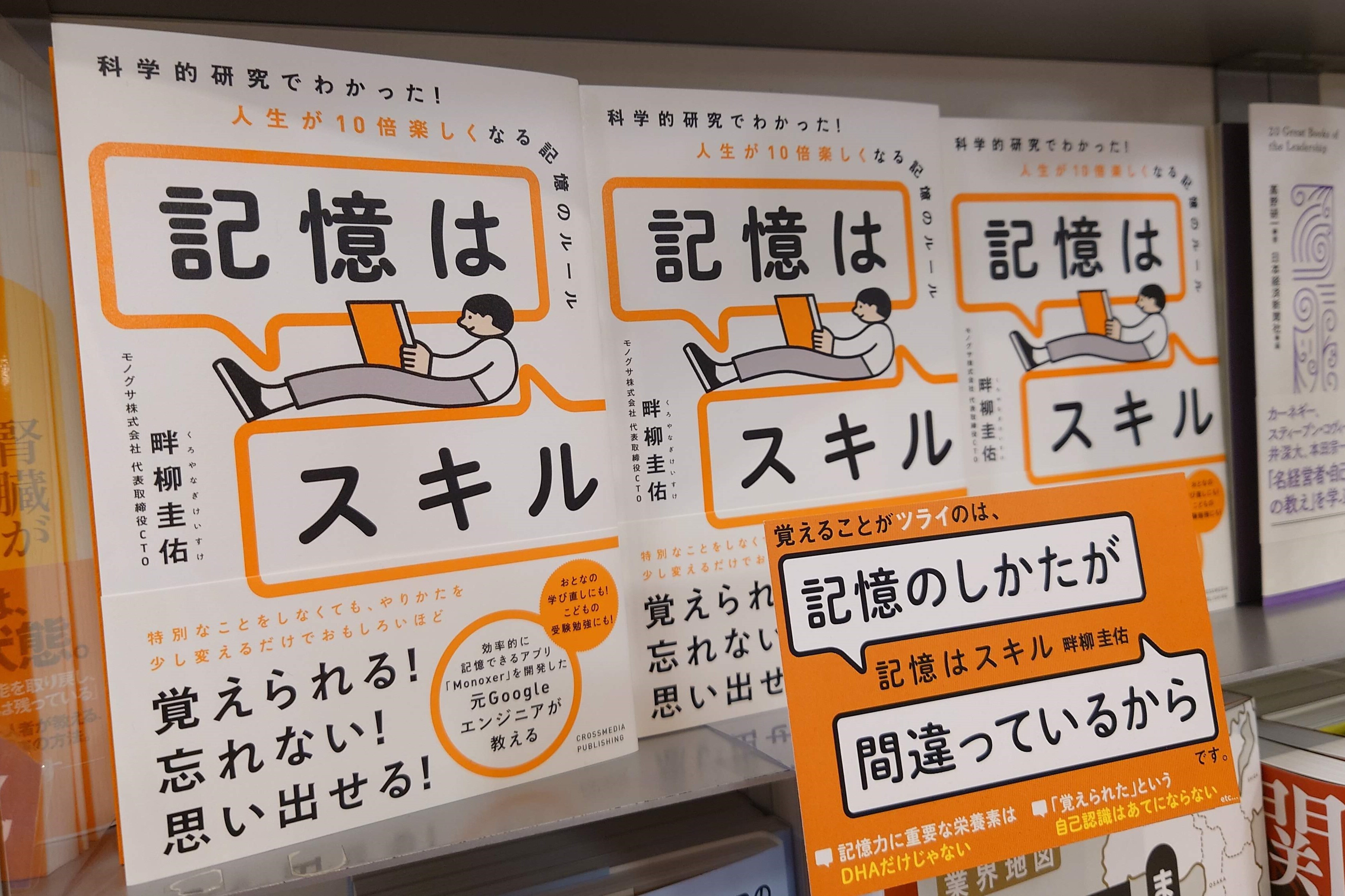 入り口正面のメインの平台上部の面陳列コーナーに3冊並べて展示する(リブロ汐留シオサイト店)