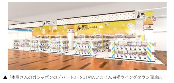 バンダイナムコアミューズメント 愛知県岡崎市に 本屋さんのガシャポンのデパート をオープン 日本経済新聞 バンダイナムコアミューズメント 愛知県岡崎市に 本屋さんのガシャポンのデパート をオープン 日本経済新聞