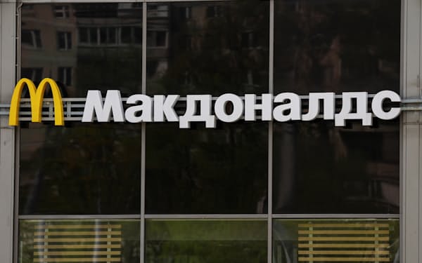 ロシアのマクドナルド各店は地元企業が買い受け、名称を変えて運営を再開する＝ロイター