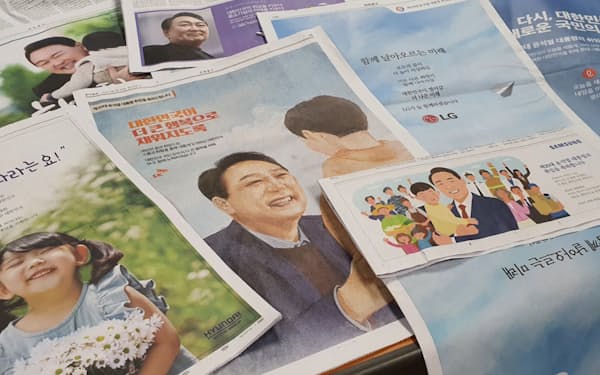 尹大統領就任の10日の韓国主要紙には財閥各社による広告が並んだ