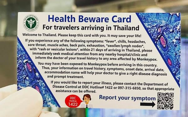 タイ当局が渡航者に渡す自己申告用カード
