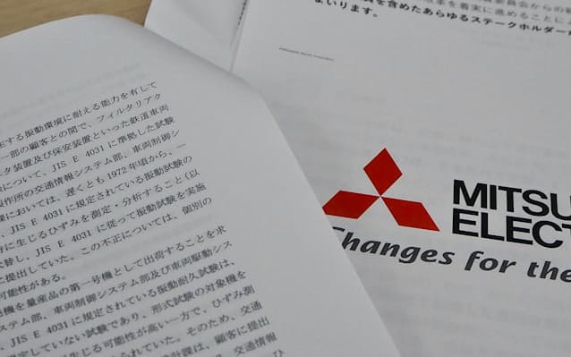 お前の肩に1000名の生活 三菱電機不正の報告書から 日本経済新聞 お前の肩に1000名の生活 三菱電機不正の報告書から 日本経済新聞