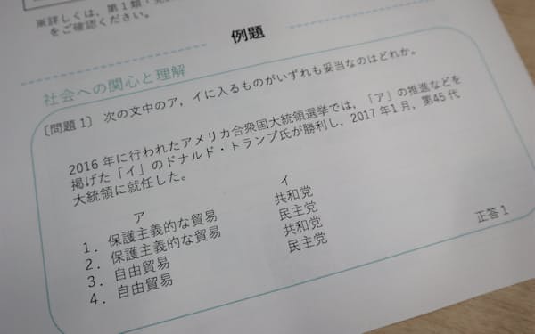 名古屋市は新しい採用枠に時事問題を問う試験を導入した