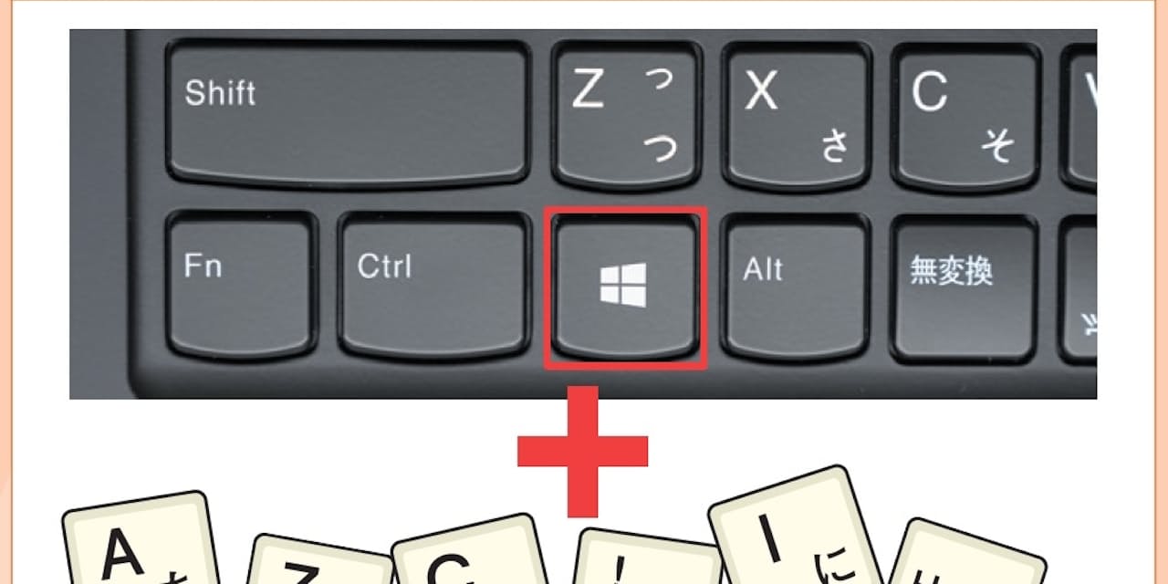 Windows キーでは W N C の意味が違う Windows キーとの合体で 便 Nikkei Style Windows キーでは W N C の意味が違う Windows キーとの合体で 便 Nikkei Style