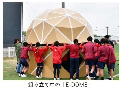 東洋製罐グループhd 鹿島アントラーズつくばアカデミーセンターに資源回収ステーション E Dome を設置 日本経済新聞 東洋製罐グループhd 鹿島アントラーズつくばアカデミーセンターに資源回収ステーション E Dome を設置 日本経済新聞