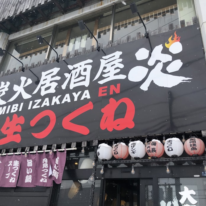 居酒屋 炎 の伸和hd 岩見沢工場にaiザンギ製造機 日本経済新聞 居酒屋 炎 の伸和hd 岩見沢工場にaiザンギ製造機 日本経済新聞