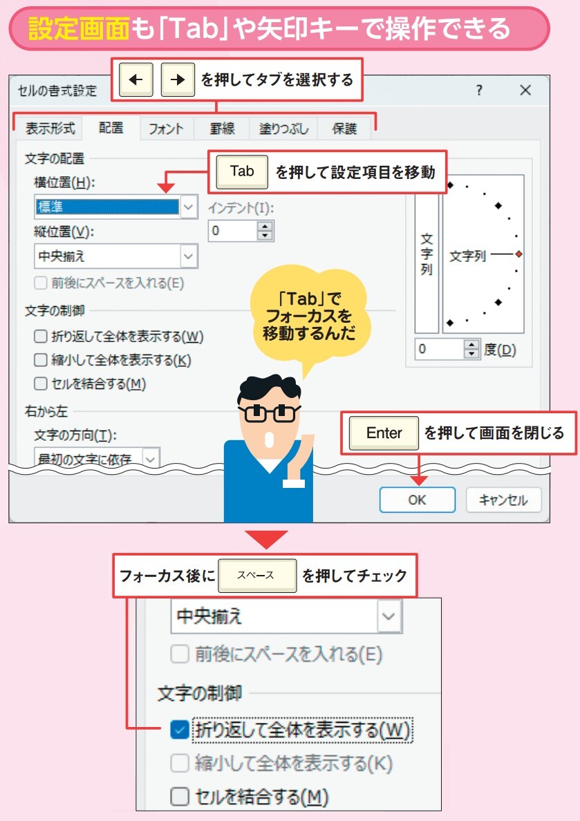 図4 設定画面を開いた直後は、タブにフォーカスがあるので左右矢印キーで選択できる。タブにフォーカスがないときは、「Tab」キーでフォーカスを移動してから矢印キーを押す。あるいは、「Ctrl」+「Tab」キーでもタブを順番に選択できる 。「Tab」キーを何度か押して目的の設定項目をフォーカスさせ、メニューは「↓」キーもしくは「Alt」+「↓」キーで選択する。チェックボックスは「スペース」キーでオンオフ。「OK」ボタンが青線で囲まれたデフォルトボタンなら、「Enter」キーを押して設定を完了できる