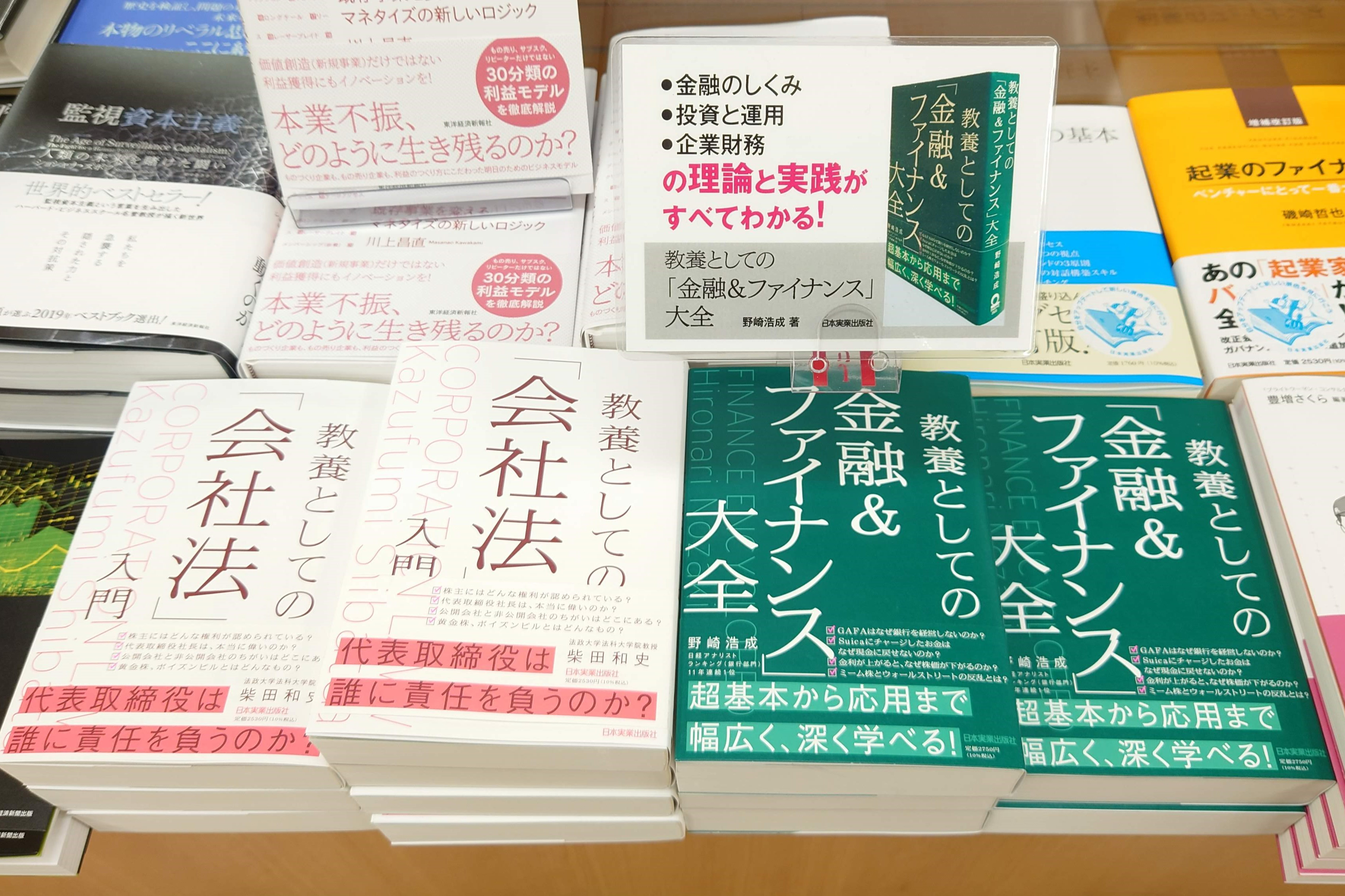 ビジネス書の棚端の平台で店頭販促(POP)をつけ、2冊ずつ隣に並べて展示する(紀伊国屋書店大手町ビル店)