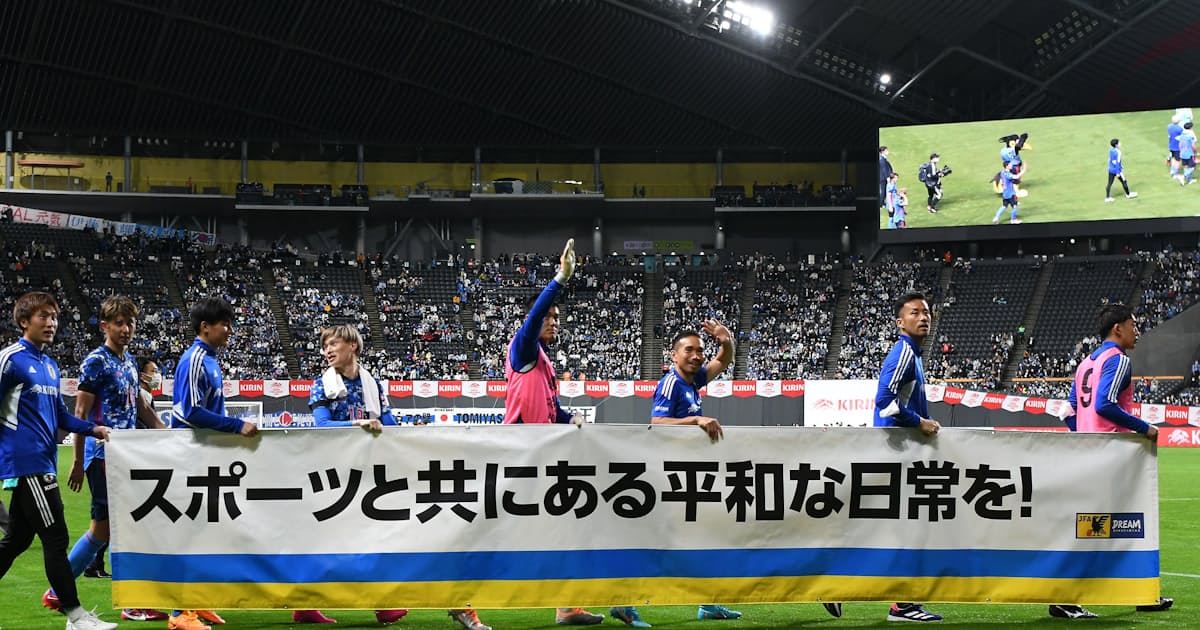 平和願う横断幕とともにスタジアムを一周 サッカー日本代表 写真 日本経済新聞 平和願う横断幕とともにスタジアムを一周 サッカー日本代表 写真 日本経済新聞