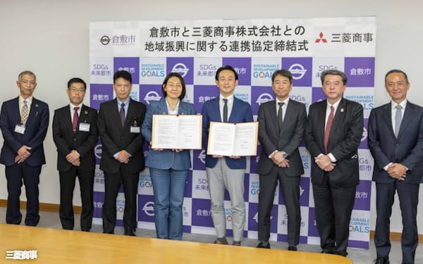 三菱商事は5月、倉敷市と地域振興に関する連携協定を結んだ(岡山県倉敷市)