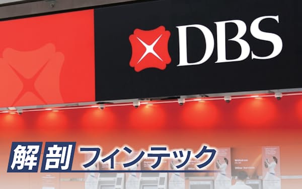シンガポールの産業金融を支えてきたDBSはデジタルバンクに生まれ変わった