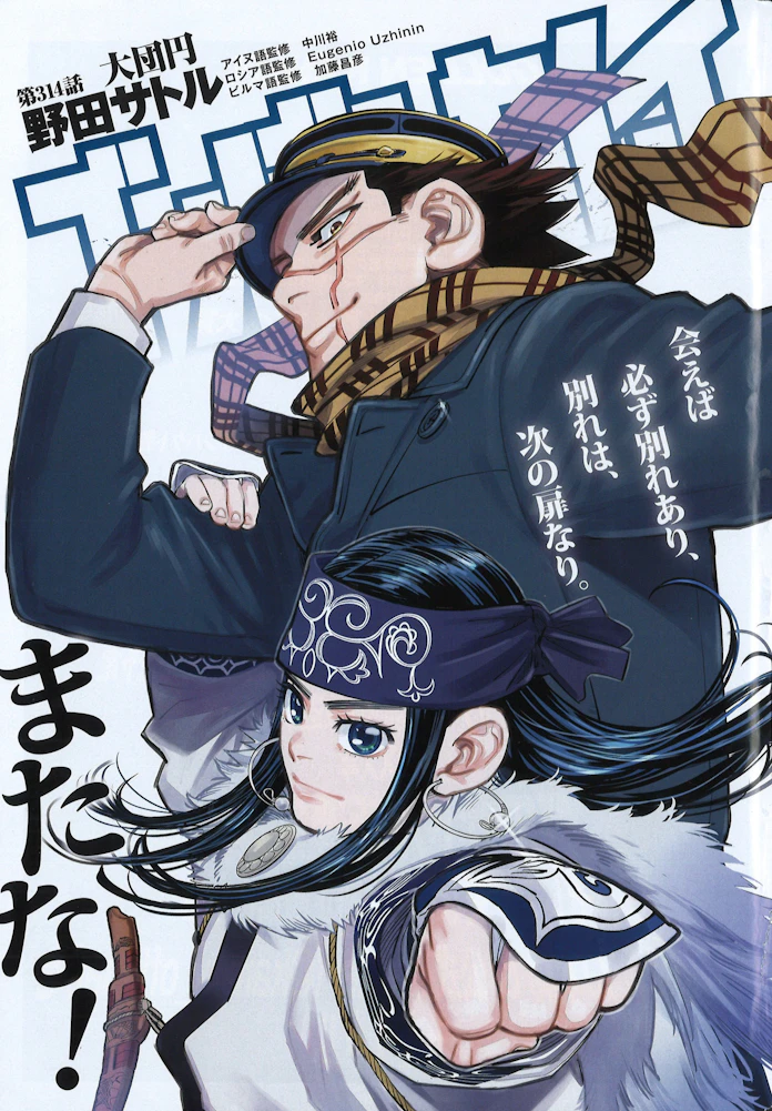 ゴールデンカムイ 完結 野田サトルが明かす創作秘話 日本経済新聞 ゴールデンカムイ 完結 野田サトルが明かす創作秘話 日本経済新聞