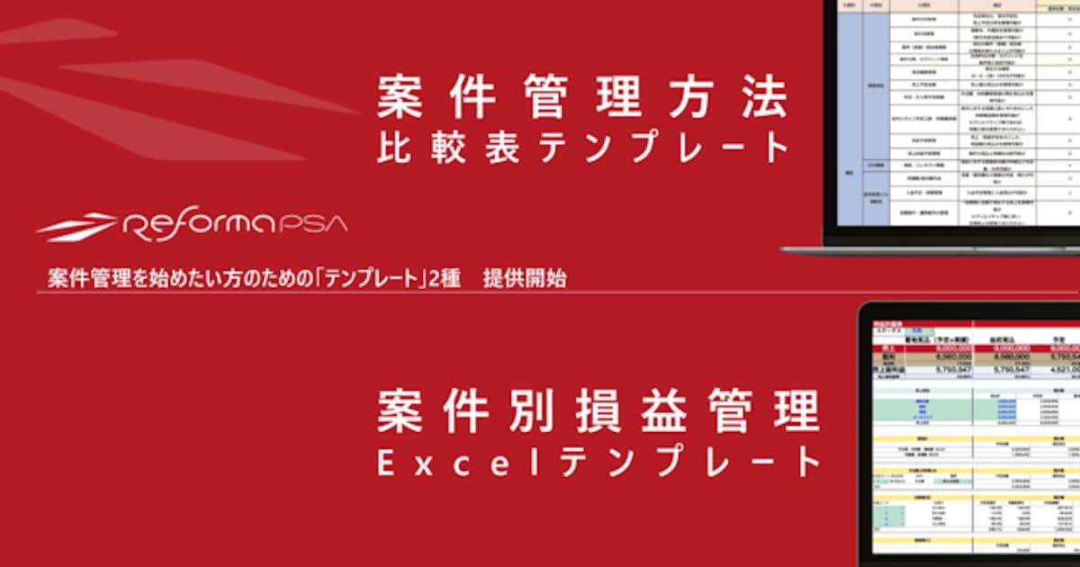 オロ 案件管理方法 比較表テンプレート 及び 案件別損益管理 Excelテンプレート を無料公開 日本経済新聞 オロ 案件管理方法 比較表テンプレート 及び 案件別損益管理 Excelテンプレート を無料公開 日本経済新聞