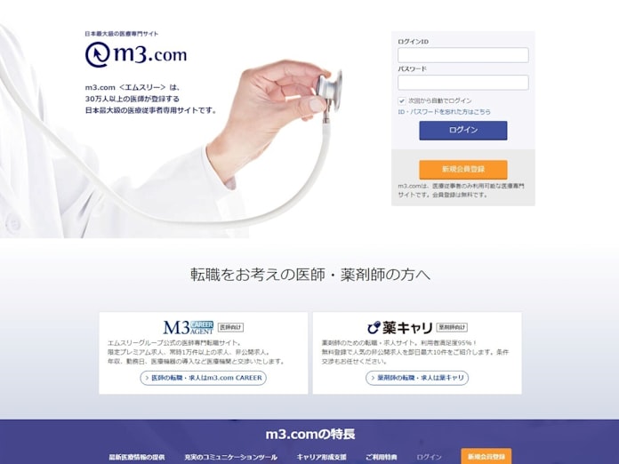 エムスリー スペインの医師向けアプリ企業買収 日本経済新聞 エムスリー スペインの医師向けアプリ企業買収 日本経済新聞