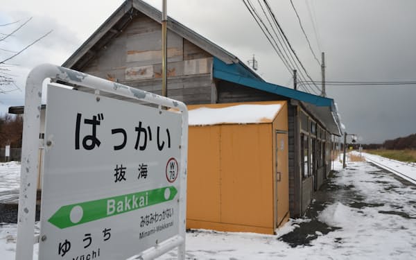 宗谷線の抜海駅は北海道稚内市が維持管理の費用を負担している