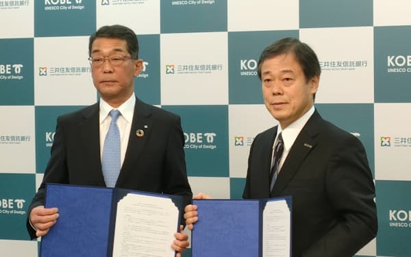 神戸市と三井住友信託銀行は産官学連携で協力する（10日、神戸市役所）