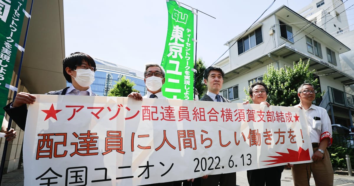 Amazon配達員が労組結成 業務委託は偽装 と主張 日本経済新聞 Amazon配達員が労組結成 業務委託は偽装 と主張 日本経済新聞