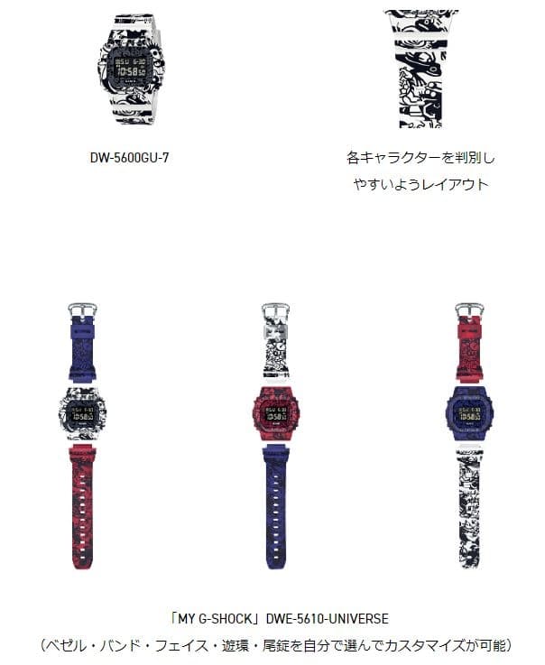 カシオ Master Of Gシリーズ の歴代キャラクターを時計全体にあしらった Dw 5600gu 7 を発売 日本経済新聞 カシオ Master Of Gシリーズ の歴代キャラクターを時計全体にあしらった Dw 5600gu 7 を発売 日本経済新聞