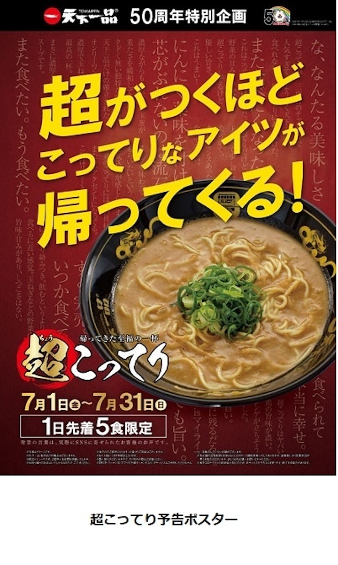 天下一品 50周年特別企画 超こってり を1日先着5名 期間限定で再販売 日本経済新聞 天下一品 50周年特別企画 超こってり を1日先着5名 期間限定で再販売 日本経済新聞