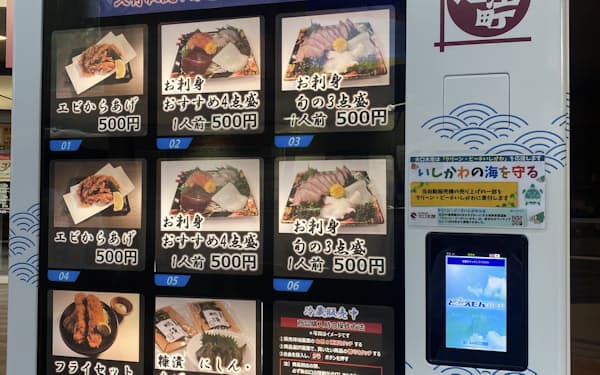 近江町市場に６月に登場した刺し身自販機。旬の刺し身が３～４種入りで１パック５００円