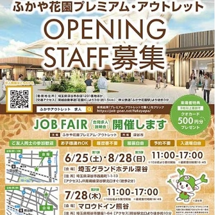 アイデム ふかや花園プレミアム アウトレット のスタッフ採用支援を受託 日本経済新聞 アイデム ふかや花園プレミアム アウトレット のスタッフ採用支援を受託 日本経済新聞