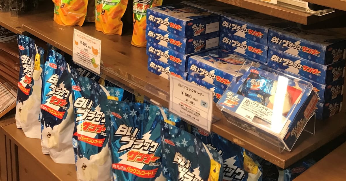 ブラックサンダー 年2億本 販売休止からの逆転劇 日本経済新聞 ブラックサンダー 年2億本 販売休止からの逆転劇 日本経済新聞