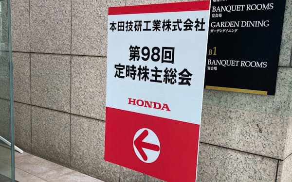 ホンダは22日、東京都港区で株主総会を開いた