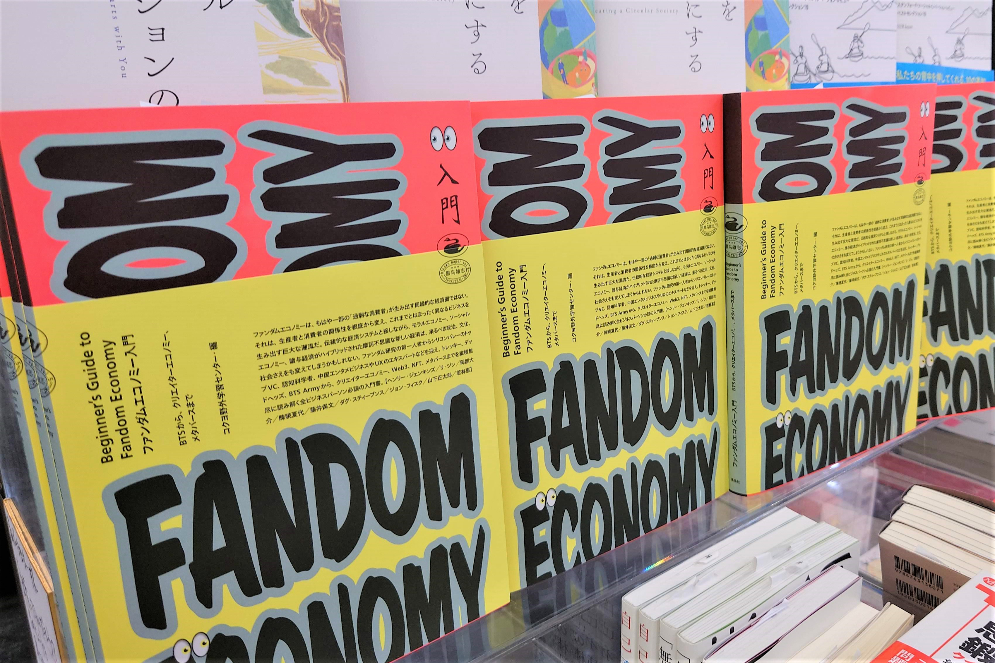 ビジネス書コーナーの平台の上に面陳列で複数冊並べて展示する(青山ブックセンター本店)