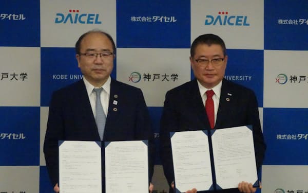 ダイセルと神戸大学は23日、包括連携協定を結んだ