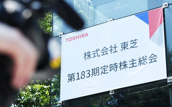 東芝の株主総会出席者向けに会場に張られた看板（28日午前、東京都新宿区）