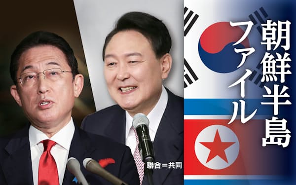 岸田文雄首相(左)と韓国の尹錫悦大統領