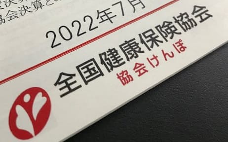 全国健康保険協会(協会けんぽ)の2021年度決算は12年連続の黒字だった