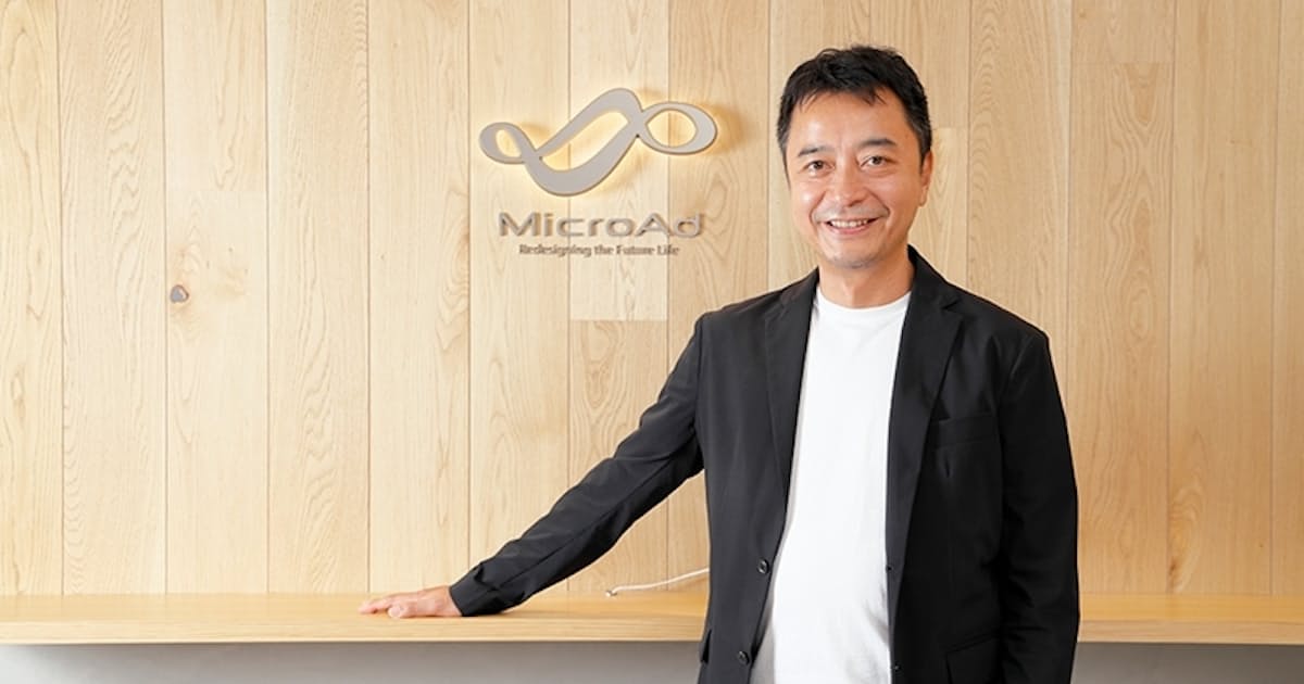 「アドテクに興味を失った」 マイクロアド渡辺社長