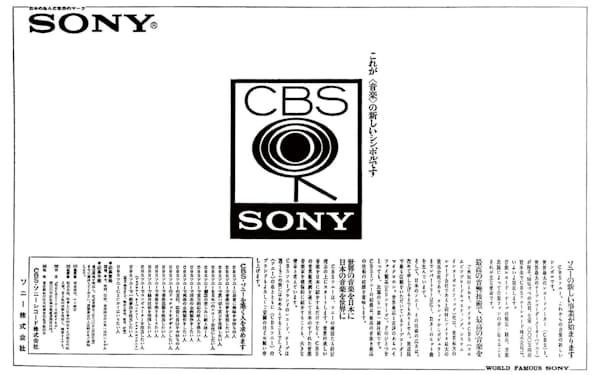 ＣＢＳ・ソニーの求人広告
