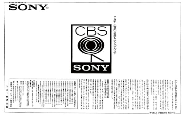 CBS・ソニーの求人広告